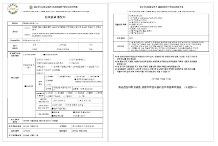 본 과제의 임상시험 수행을 위한 화순전남대학교병원의 IRB 승인서