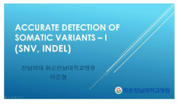 혈액암 변이 분석 결과를 이용한 강연 (전남대)