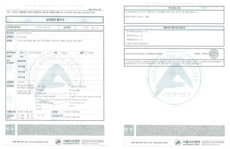 본 과제의 임상시험 수행을 위한 서울아산병원의 IRB 승인서