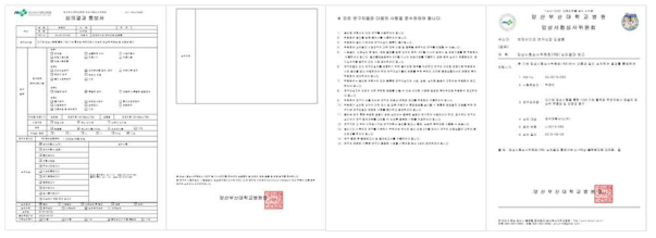 본 과제의 임상시험 수행을 위한 양산부산대학교병원의 IRB 승인서