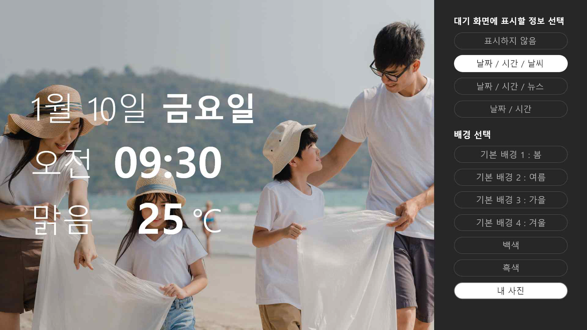 어르신 사용자용 서비스 - 대기 화면 - 배경 설정