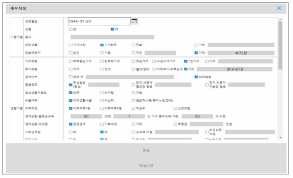 사례관리 시스템 - 사용자 상세정보 관리기능