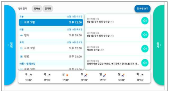 스마트 액자 메인 화면