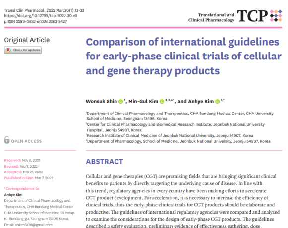 세포·유전자 치료제 가이드라인 비교 분석 논문