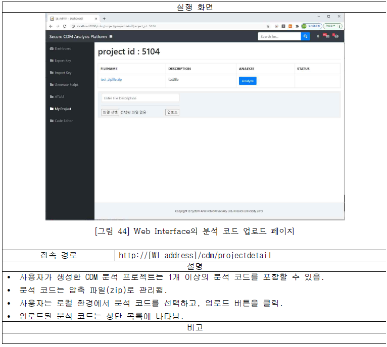 분석 코드 업로드 페이지