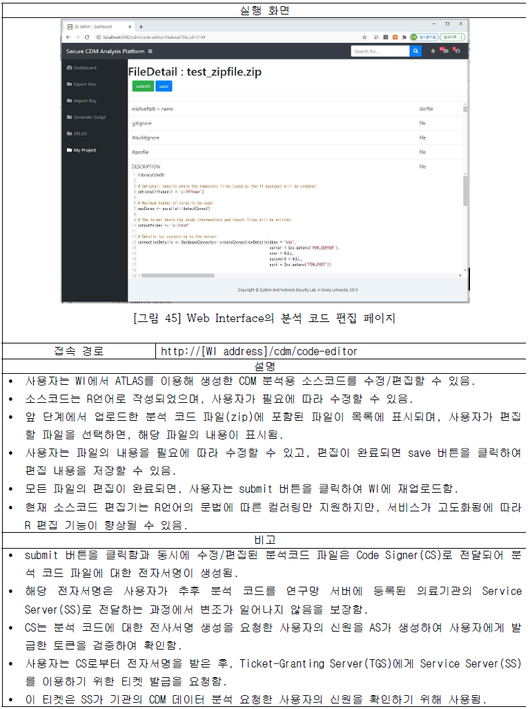 CDM 분석 소스코드 편집 페이지