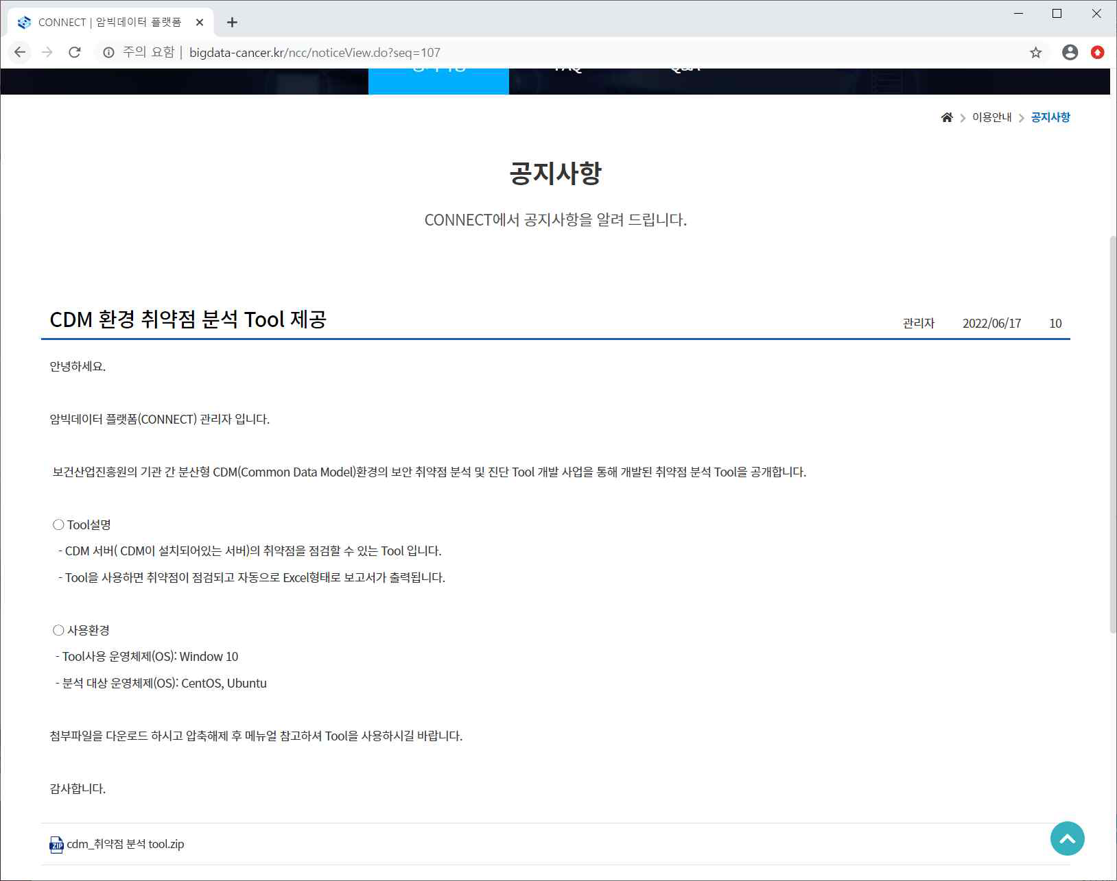 취약점 점검 Tool 공개