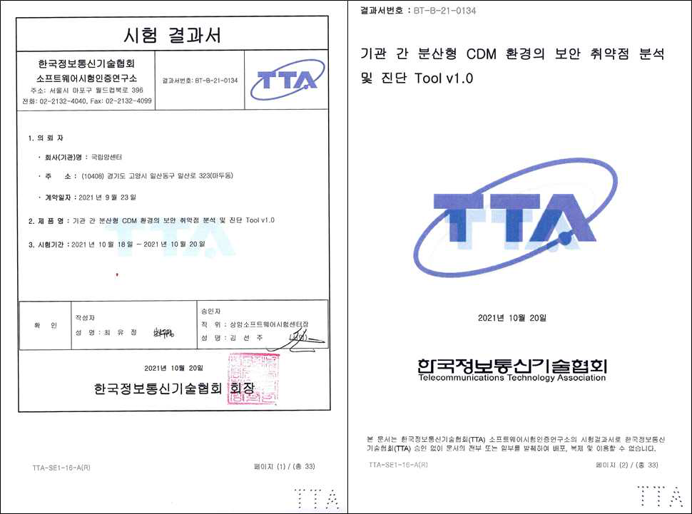 소프트웨어 V&V 시험 결과서