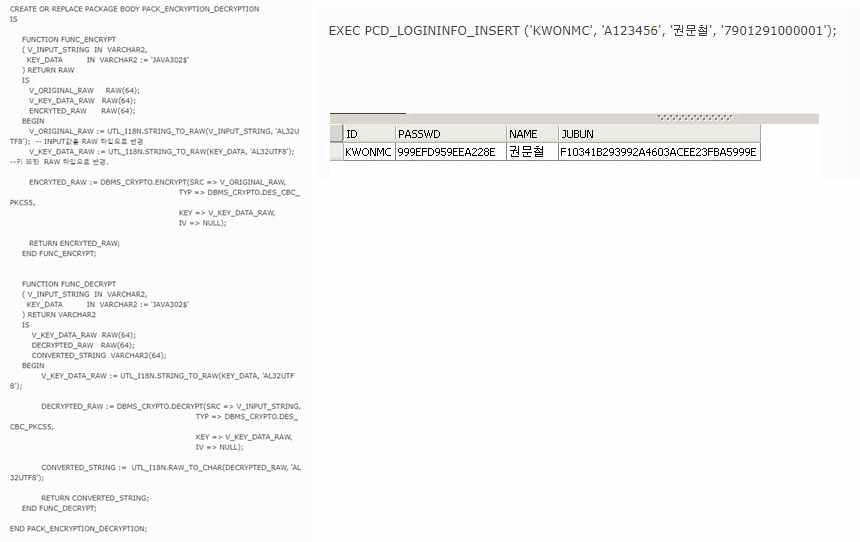 오라클 Plug-in 방식 암호화 수행 예시