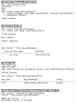 Tablespace 암호화 수행 예