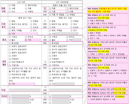 eCRF 구축 설계서 검토