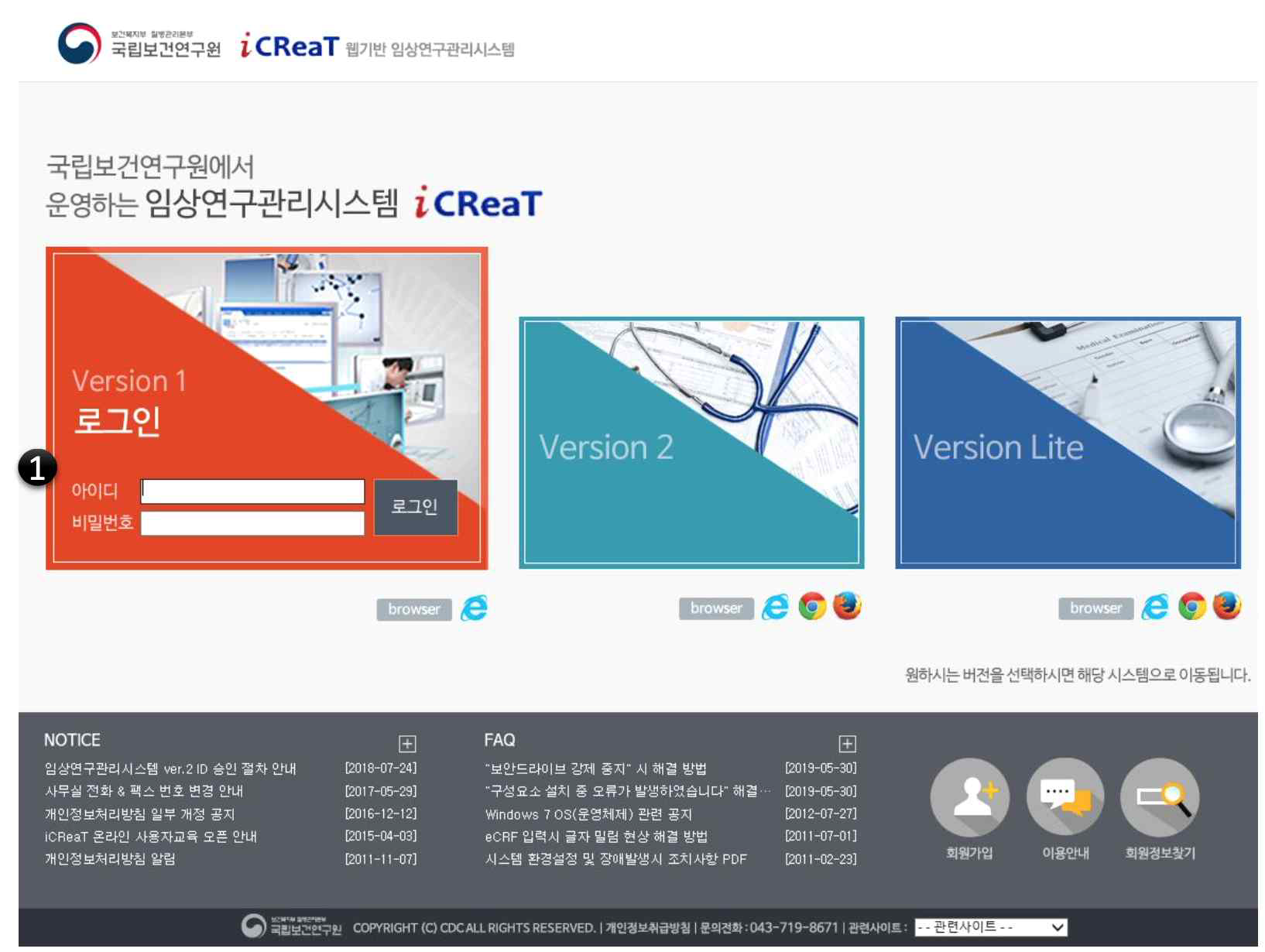 iCReaT Version 1 로그인 화면