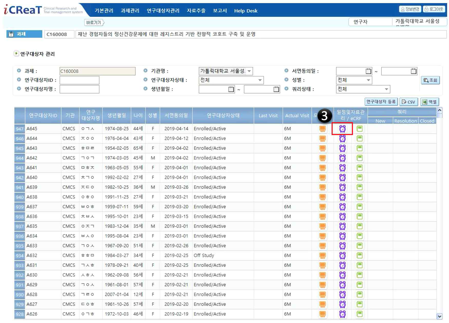 연구대상자 ID 검색 후 데이터 접근 화면