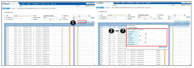 신규 대상자 등록 화면