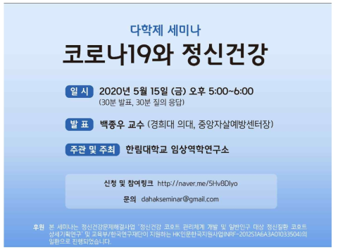 2020년 제1회 다학제 세미나 웹포스터