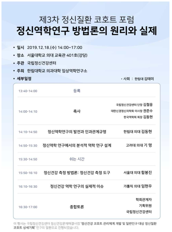 제3차 정신질환 코호트 포럼 웹포스터