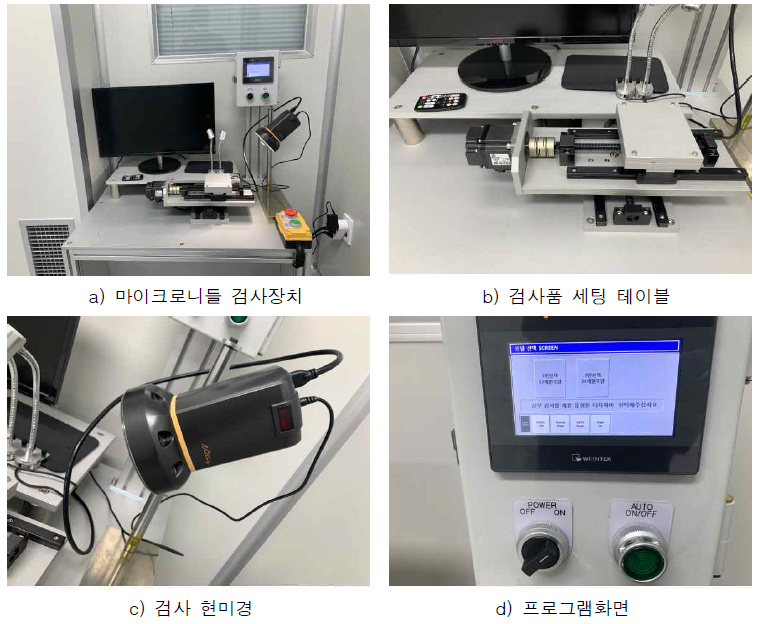 마이크로니들 검사장치