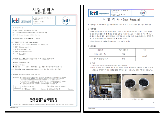 시험 성적서 및 시험 결과