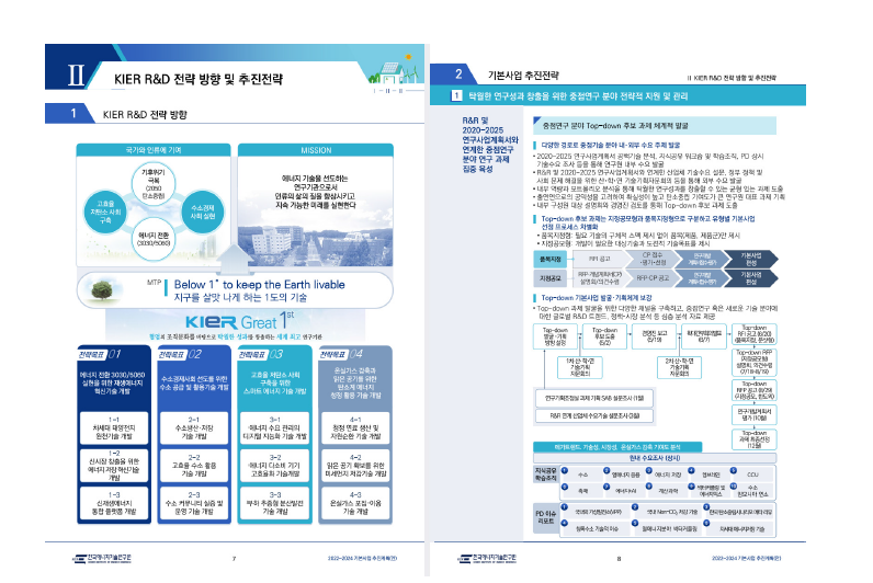 기관 전략방향과의 연계성 강화