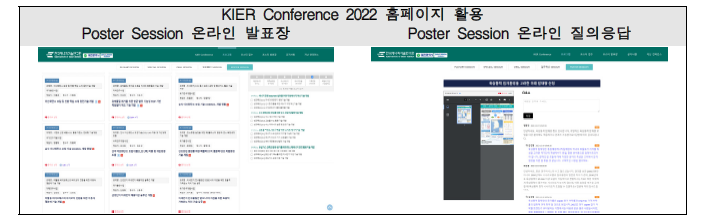 KIER Conference 2022 홈페이지 활용