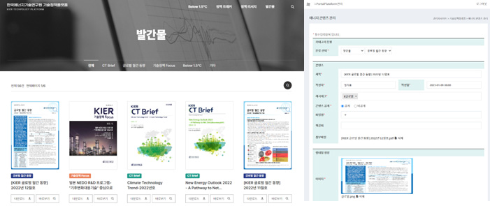 기 연구전략본부에서 발간 중인 보고서(왼쪽) 및 관리자 기능(오른쪽)