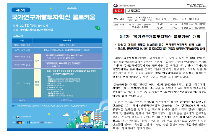 국가연구개발투자혁신 콜로키움 포스터 및 보도자료