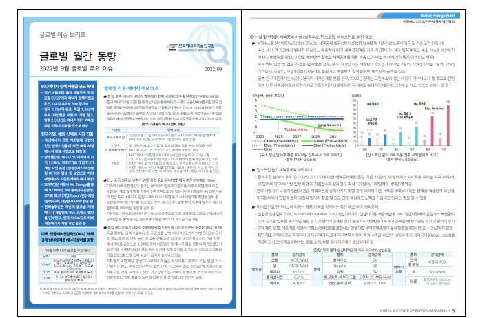 2022년 KIER 글로벌월간동향