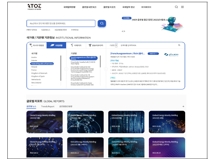 메인화면에서 접근 가능한 해외선진기관 및 글로벌 리포트 정보