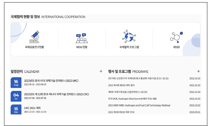 메인화면에서 접근 가능한 국제협력 현황 정보