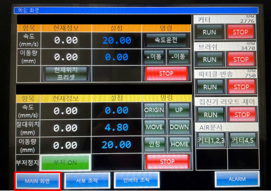 제어부 터치패널 Main 화면