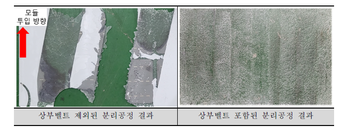 (좌) 상부벨트 제외한 분리 공정과 (우) 상부벨트 포함한 분리 공정 결과 비교