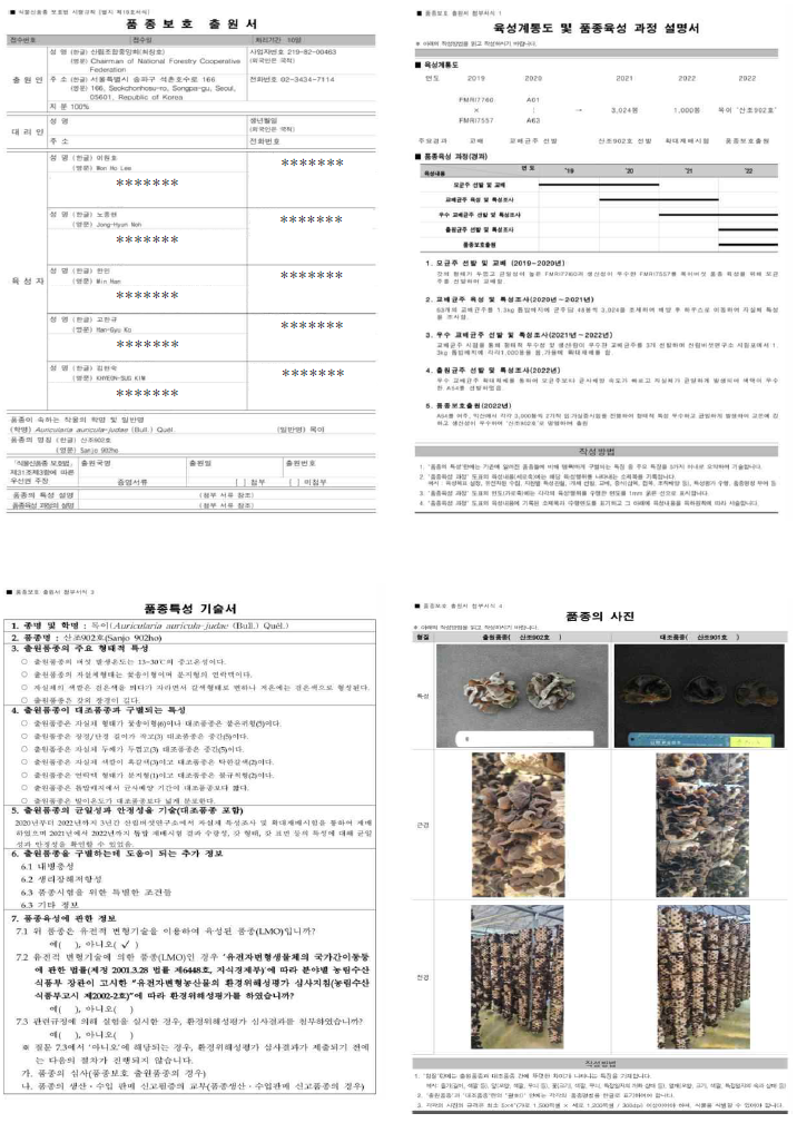 산조902호 품종보호출원서