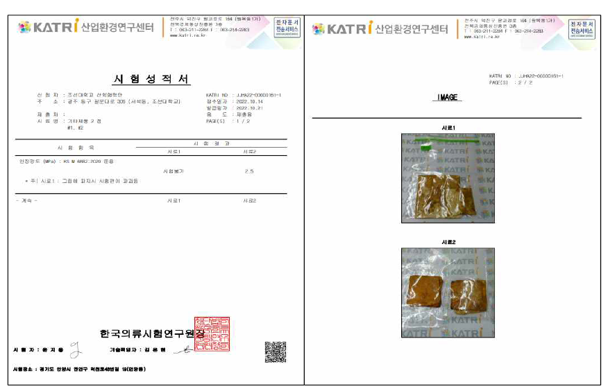 시루송편버섯 균사체 가죽 인장강도 결과 성적서