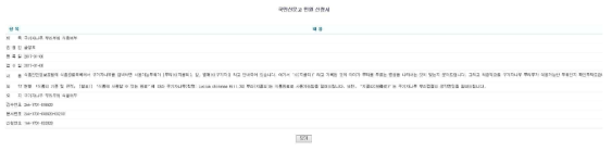 구기자뿌리 식품원료 사용가능 국민신문고 질의회신