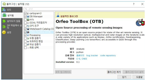Orfeo toolbox의 QGIS 구동화면