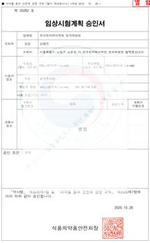 64Cu-DOTA-rituximab 임상시험 식약처 승인서