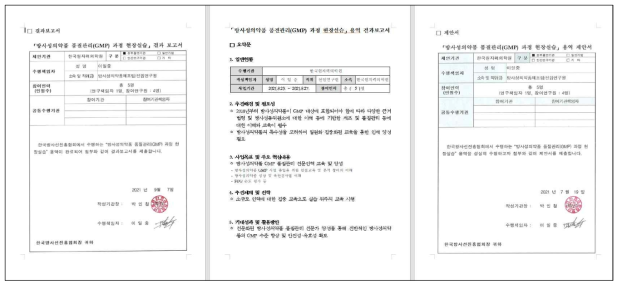 방사성의약품 품질관리(GMP) 과정 현장실습 용역 과보고서(좌, 중) 및 용역 제안서(우)