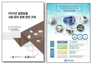 한국실험동물협회 교육책자 및 광고 이미지