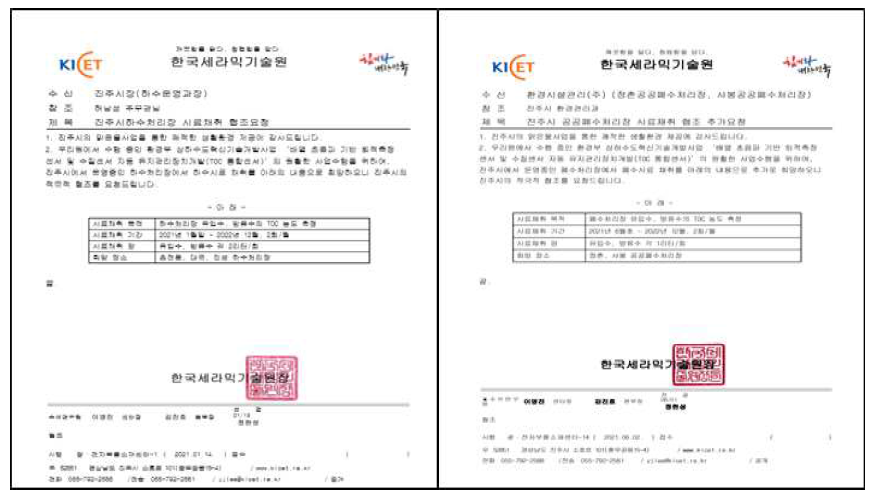 진주시 하수처리장 및 폐수처리장 샘플채수 협조공문