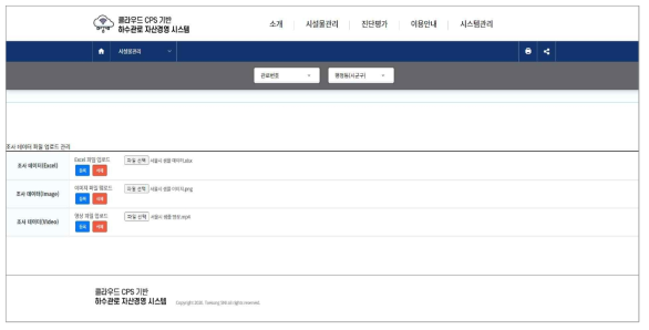 조사장비의 취득정보 데이터 입력 페이지