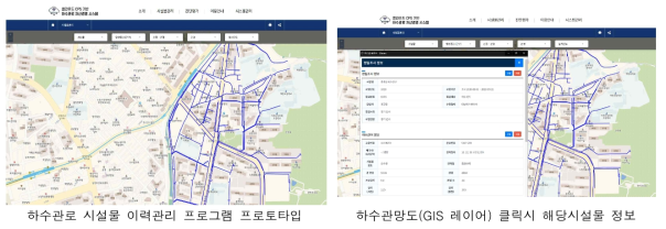 하수관로 시설물 이력관리 프로그램 프로토타입 서비스 화면