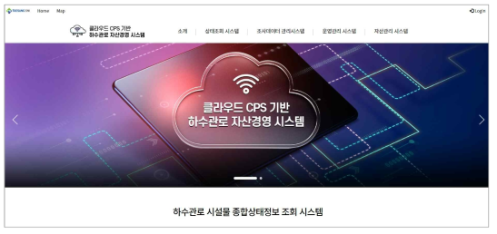 클라우드 CPS 기반 하수관로 자산경영 플랫폼 초기화면