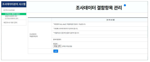 CCTV조사 데이터 업로드 페이지