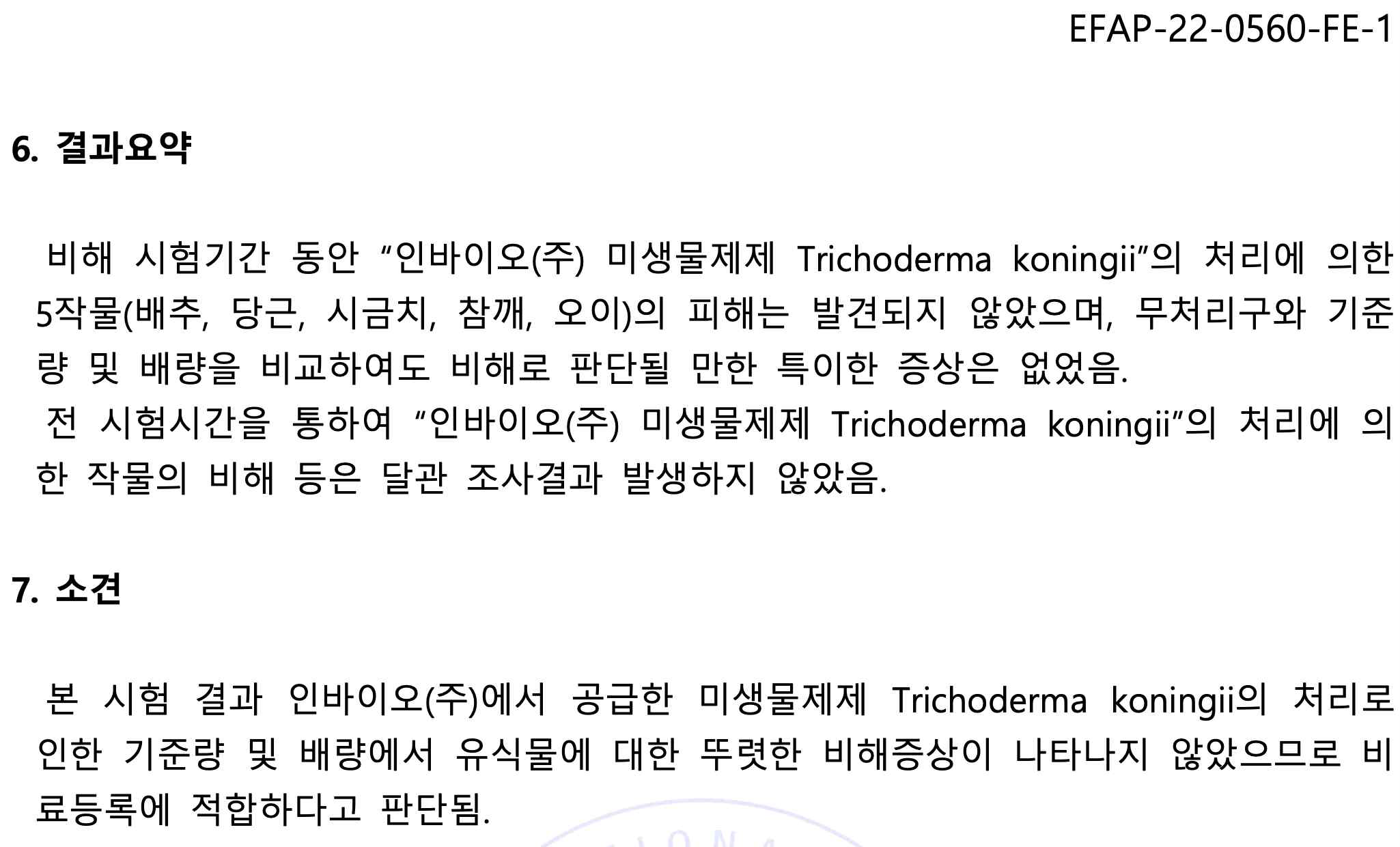 비해시험 성적서-1