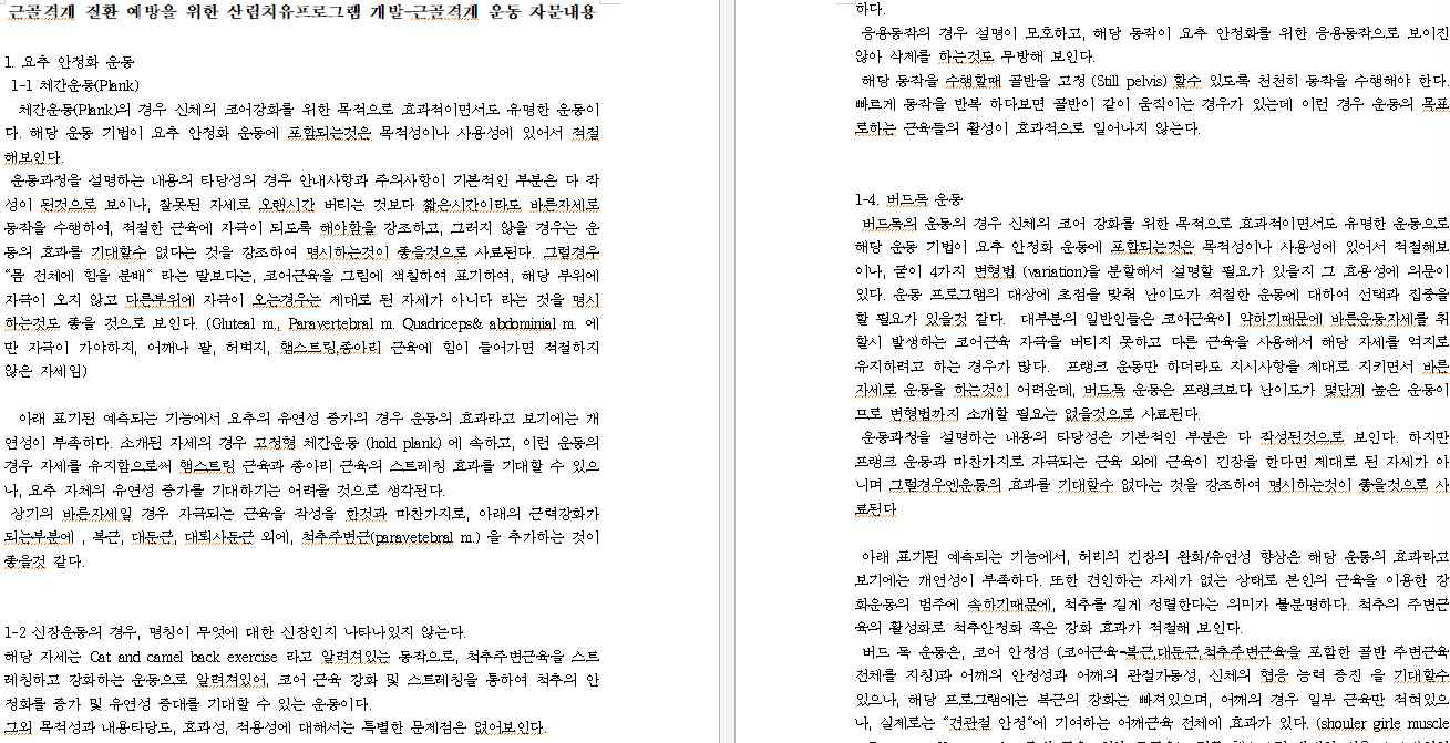 전문가 자문내용 정리(일부)