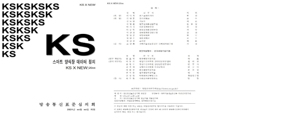 Standard document for smart aquaculture data types (draft).(black)