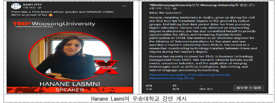Hanane Lasmi의 우송대학교 강연 축하
