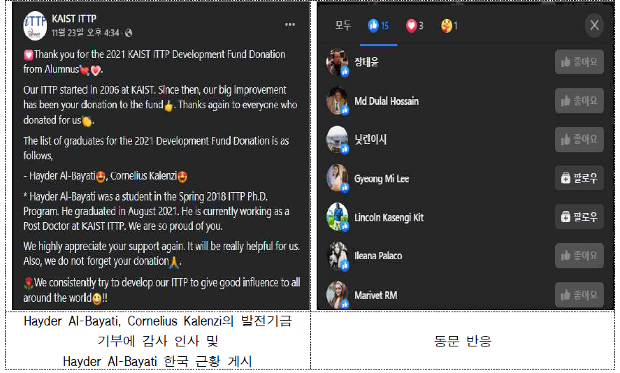 졸업생 발전기금 기부에 감사 인사 및 근황