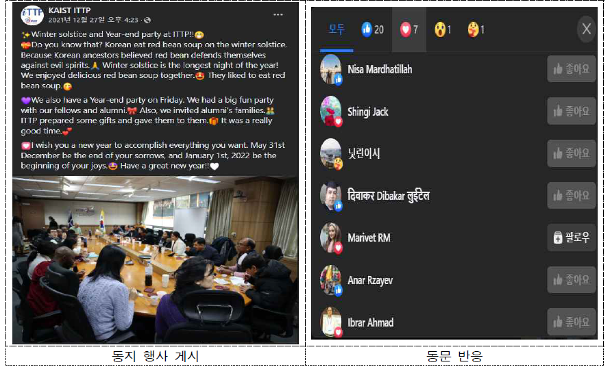 동지 행사 및 Year-end party 홍보
