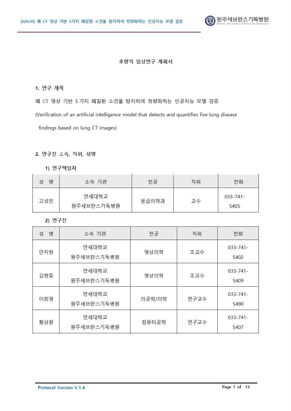 연구계획서